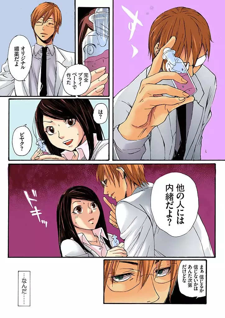 Bishuu ~Ryoujoku no Jikkendai~