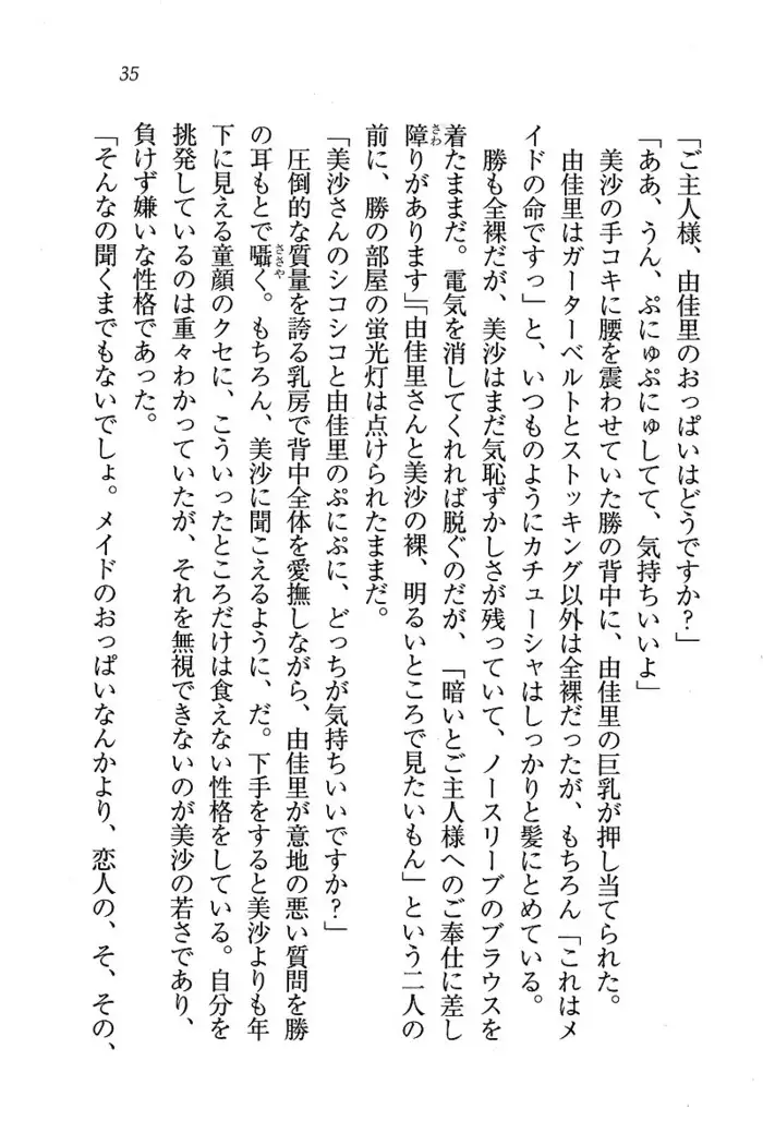 メイドなります ! ～おしおき