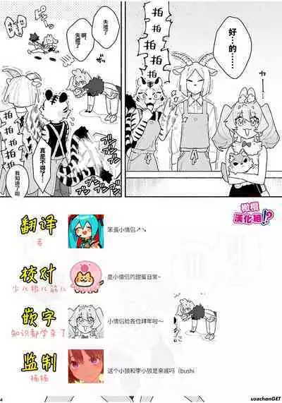 [UsachanGET]♂ ga uke. Usagi-chan × ōkami-kun｜♂吃掉小灰狼。小兔子x狼同学＋番外[中文] [橄榄汉化组]