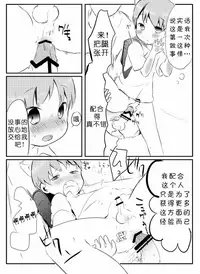 (Shota Scratch SP2) [cocoatank (Yamadori)] Kitsune to Densha | 狐狸与电车 [Chinese] [虾皮汉化组]