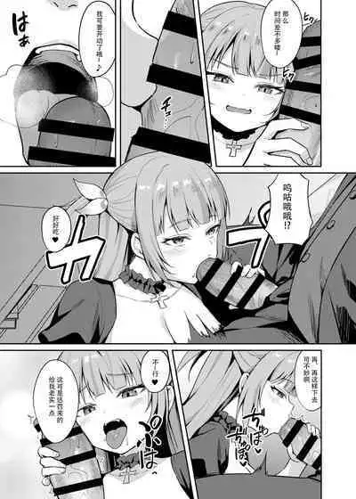 Mesugaki Ojou-sama wa Wakarasetai