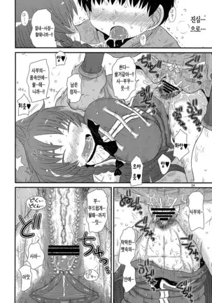 Surudake. Soushuuhen Ni | 그저할뿐 총집편 2