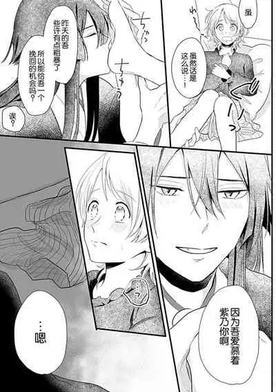 [Shirai bebe] Okitsune Shachou no Saraware Hanayome | 狐狸社长的诱拐新娘 1-2 [Chinese] [莉赛特汉化组]