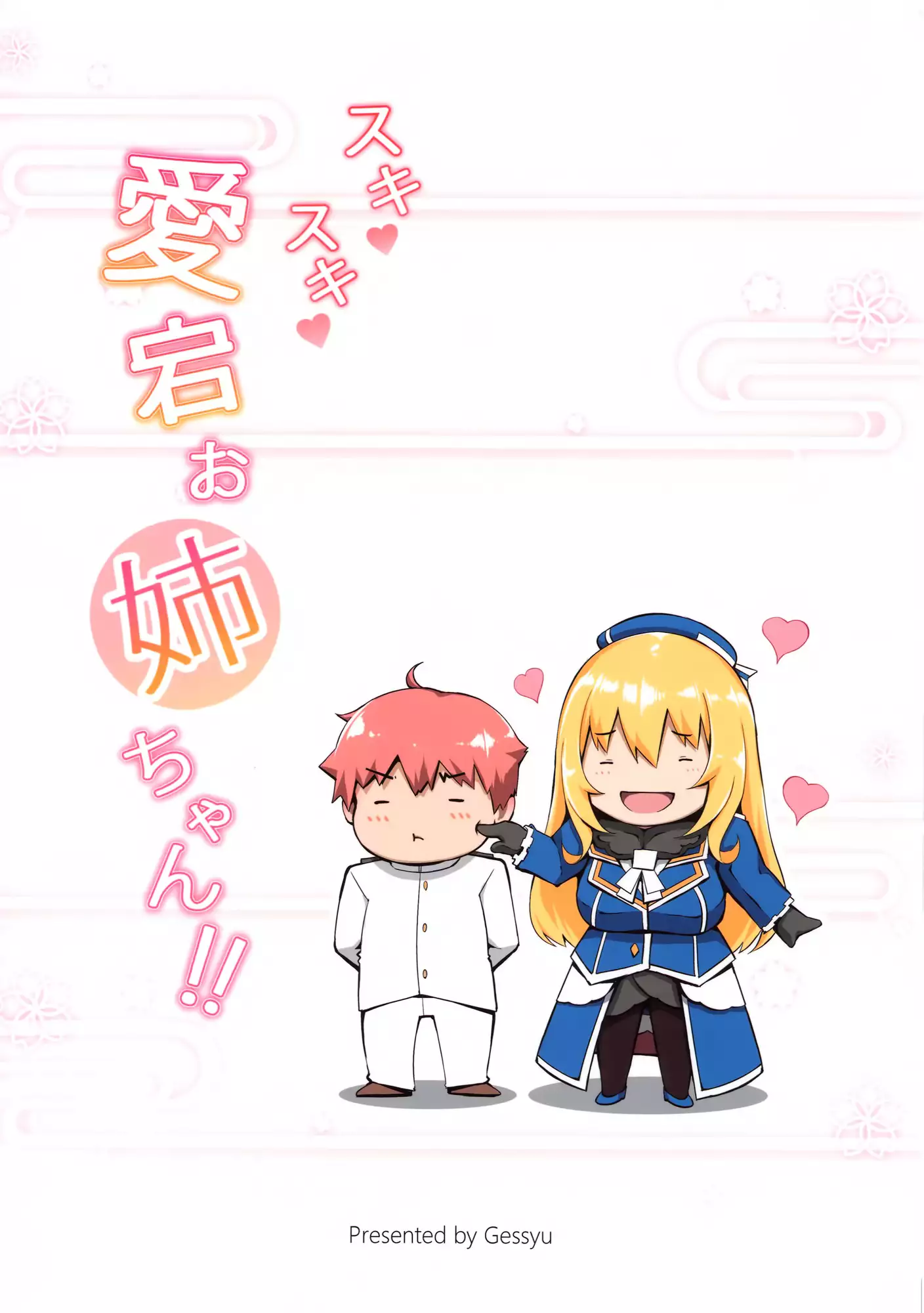 Suki Suki Atago Onee-chan!!