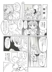 [Anthology] Denei Tamatebako 1 - Sakura Saku (Cardcaptor Sakura)