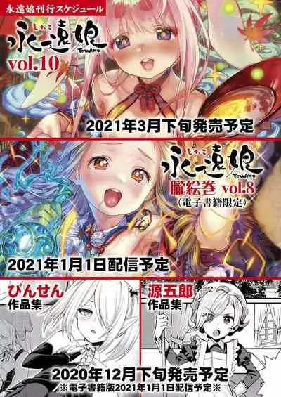 Towako Kyuu [Digital]