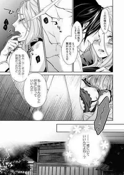 俺のためだけに鳴いて？ 第3-11話