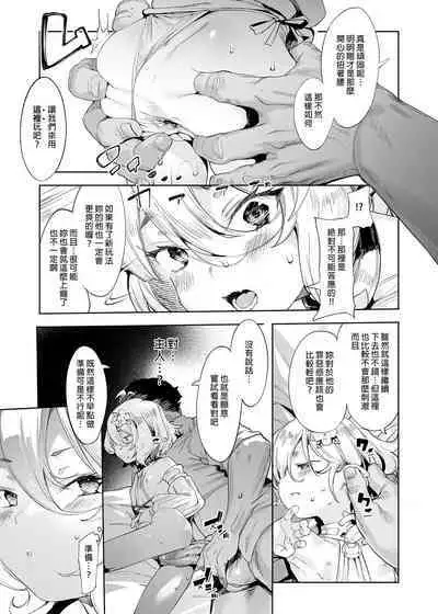 Gomennasai Aruji-sama 2 | 真的非常抱歉主人2