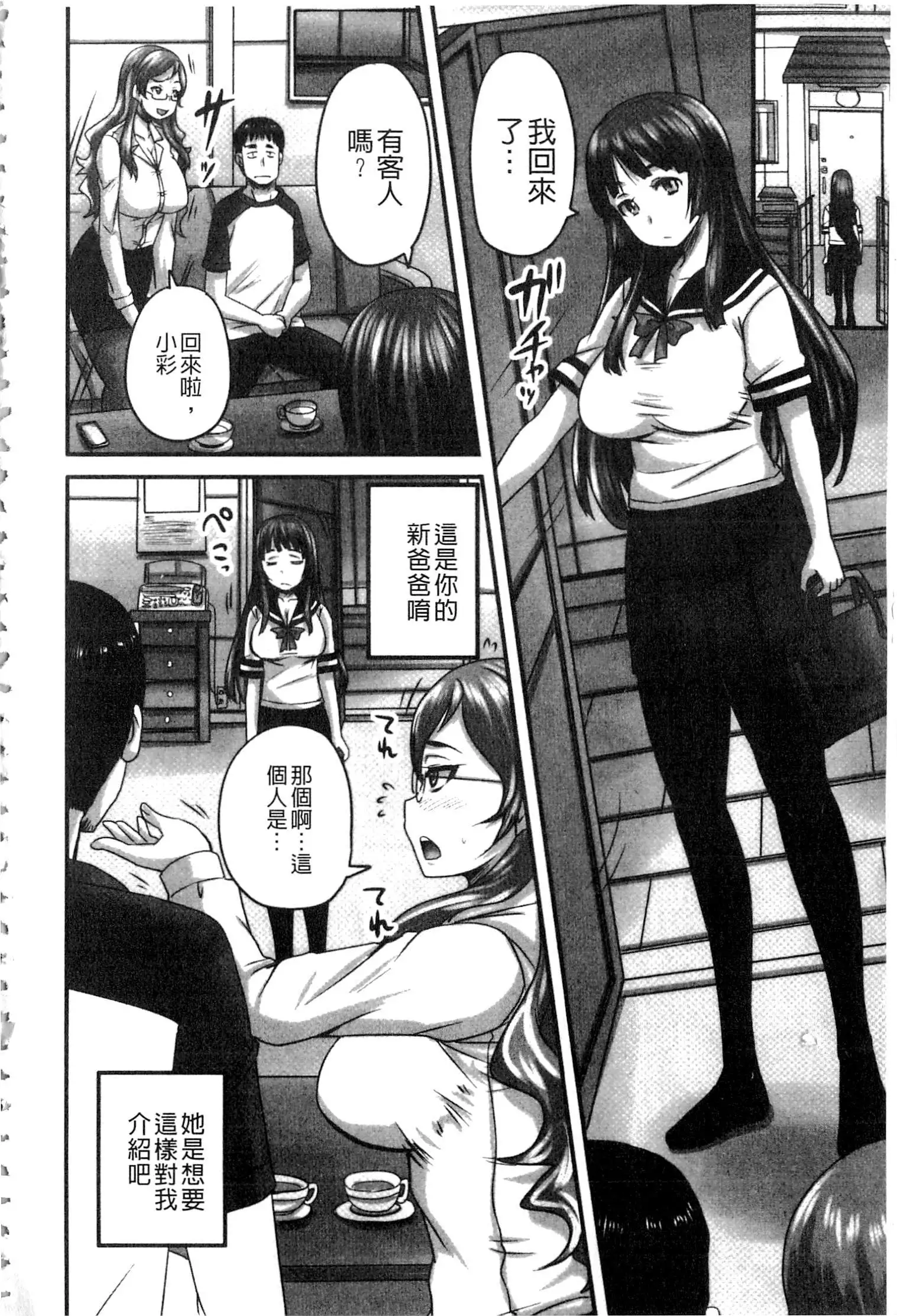 Midara ni Dasukara Jitto Mitetene v2