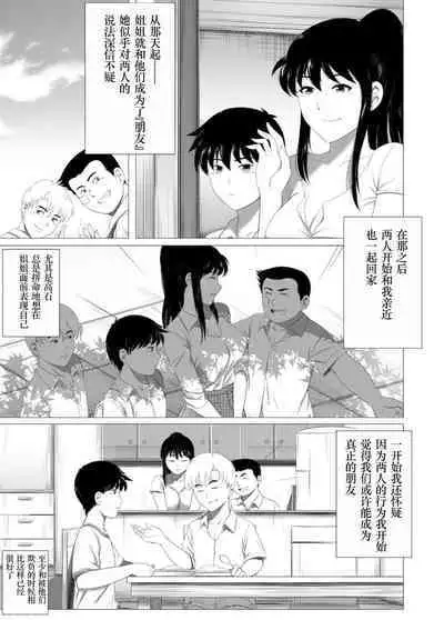 Her "New Friends" | 狙われたお姉ちゃん