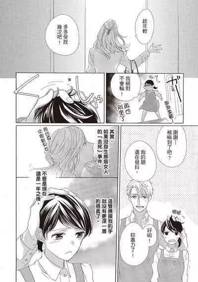 宅女愛上肉食紳士～絕頂！大叔級的神技～ 2