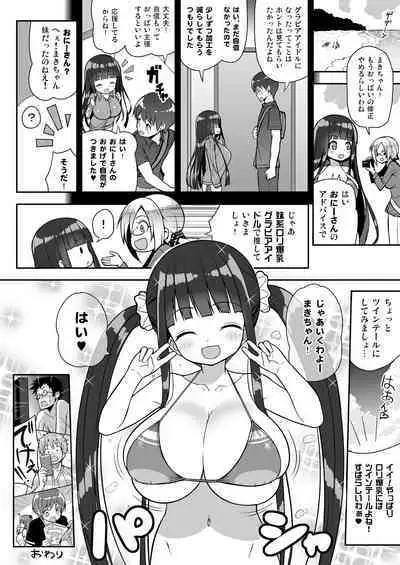 Ookii keredo Ii desu ka? + Omake