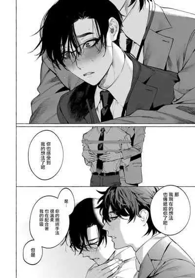 Office no Hyou | 办公室里的猎豹 1-6 + 番外特典