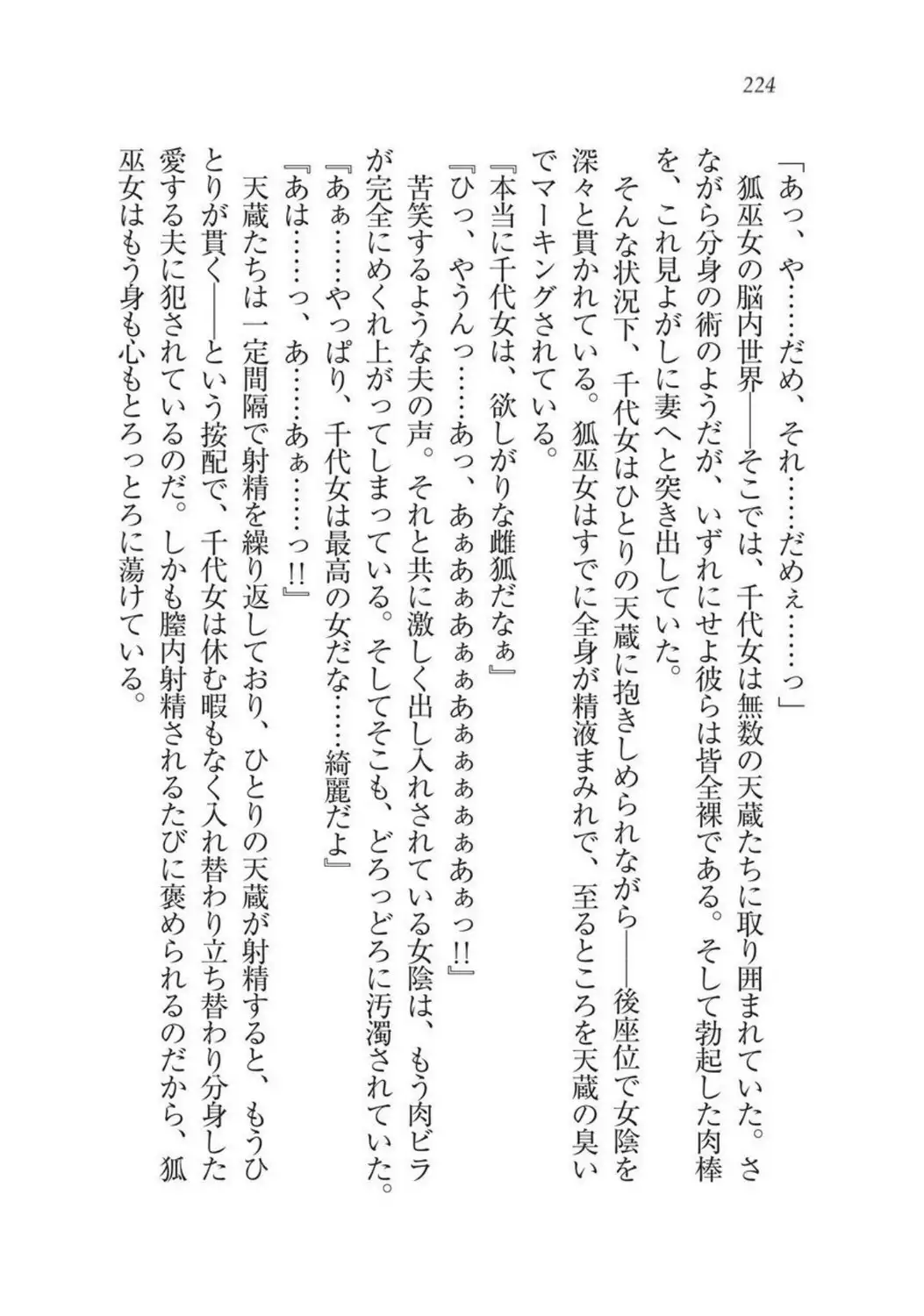 Sengoku Youko Kitan Mononoke Miko to Takeda no Shinobi