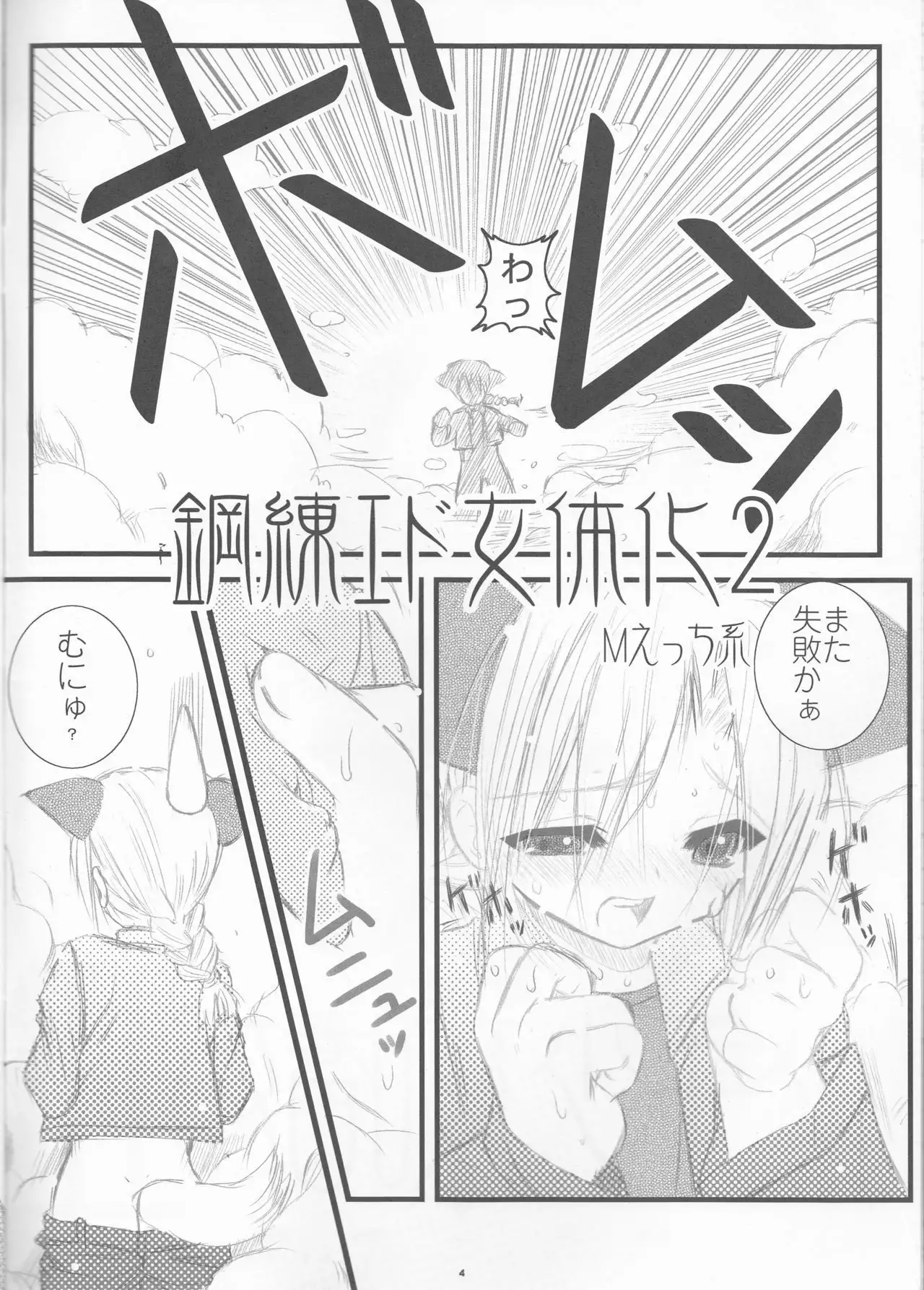 Shōnen shōjo shikō 2