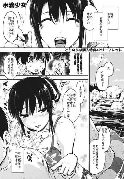 Suiteki Shoujo Toranoana Tokuten Leaflet