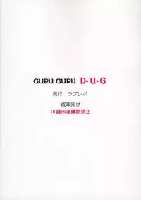 (C74) [LoveRevo (Waguchi Shouka)] Guruguru D・U・G (Various)