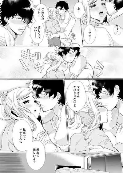 エロ紳士の極上テク～その性感帯、オレが育ててあげる【完全版】