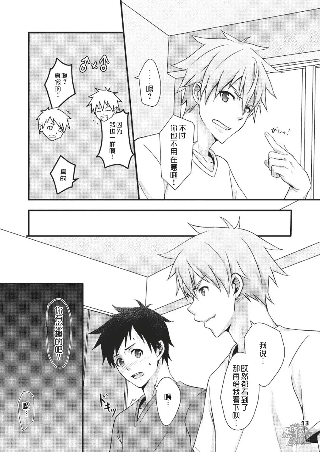 蒼井タイシ-晾衣服要小心！