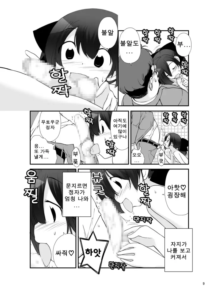 Roshutsu Shoujo Itan 10 hen | 노출소녀이담 10편