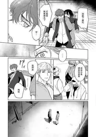 Kimi to Oboreru Eden no Yoake | 和你醉生梦死在伊甸园的黎明时分 act.1-2