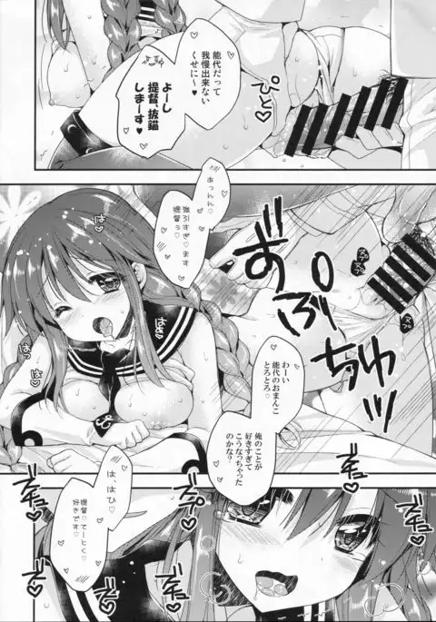 Wagamama Teitoku ni nayamasareru Noshiro-chan