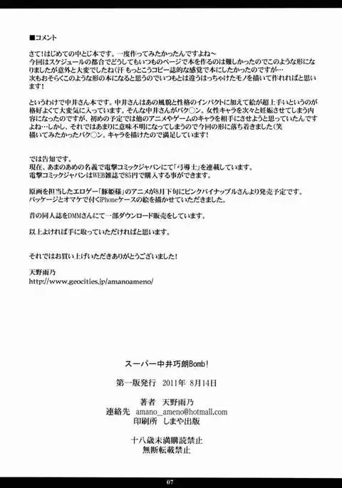 Super Nakai Takurou Bomb!