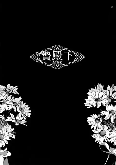 Niedenka After - Sacrifice Prince After