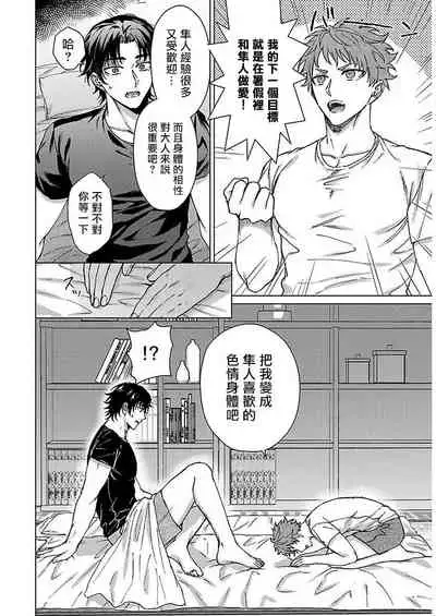 Junboku Kyuuji ga Otoko o Shittara. | 纯朴棒球男孩尝到男人滋味以后 Ch. 1-6