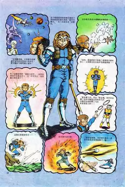 超时空猴王 01-05