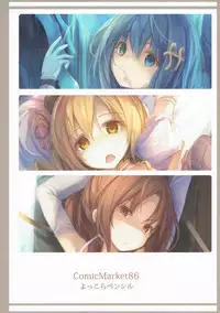 (C86) [Yokkora Pencil (Fal Maro)] Sasayaka Sayaka (Puella Magi Madoka Magica)