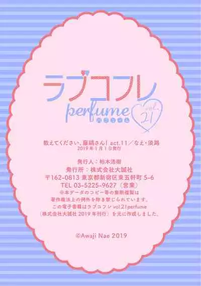 【ラブコフレ】教えてください、藤縞さん！ 第2-19話