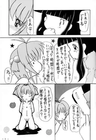 (CR27) [Patio☆Canvas (Akira Hajime)] Sakura to Issho (Cardcaptor Sakura)