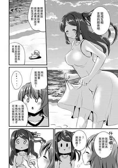 [Maru Neko] Hybrid Girlfriend Vol.2 [Chinese] [熊崎玉子漢化組]