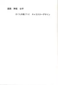 (C58) [Senzankou (Various)] From Morioka (Sakura Taisen)