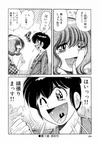 [Umino Sachi] Fight！ Vol.1