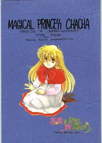 [Cafeteria Watermelon (Kosuge Yuutarou)] Hanataba o Kakaete Kimi e Sasageyou (Akazukin ChaCha)