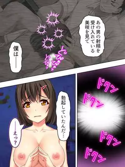 Netorase Kanojo. Ore no Tame ni Hoka no Otoko ni Dakarete kite kure <Soushuuhen>