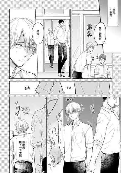 Tabetemo Oishiku Arimasen 2 | 尝起来一点都不好吃 2 Ch. 6-8