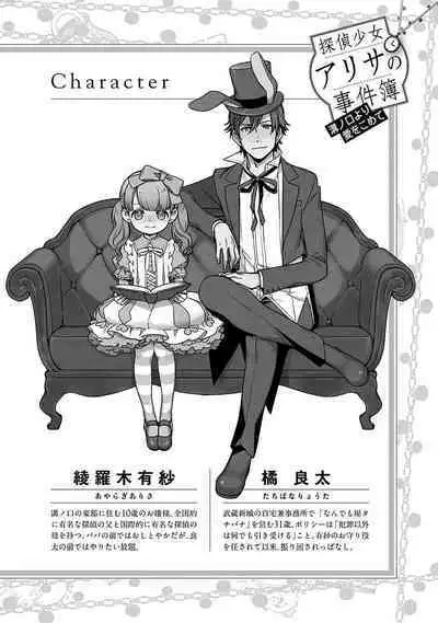 Detective girl Arisa's event book3（Jingoex个人翻译）