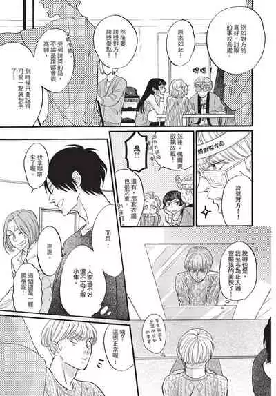 Shitsuke no nattenai ko ni wa | 對不服管教的人要…