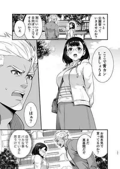 性欲を持て余す地味でネクラな私がガテン系上司に喰べられる3日間