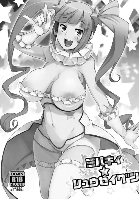 Milky☆Ryuuseigun | Milky Meteor Gun