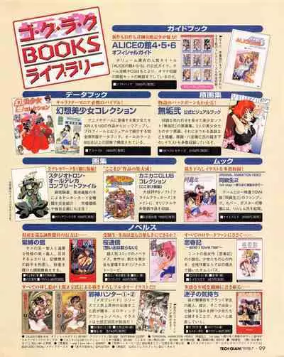 Tech Gian 021 (July 1998)