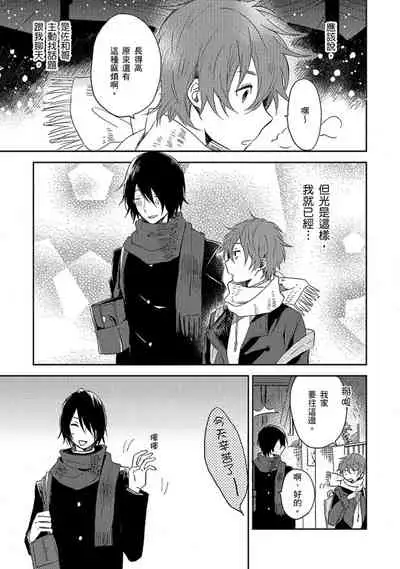 Kiss Shite Yowamushi-kun! | 吻我啊，胆小鬼!