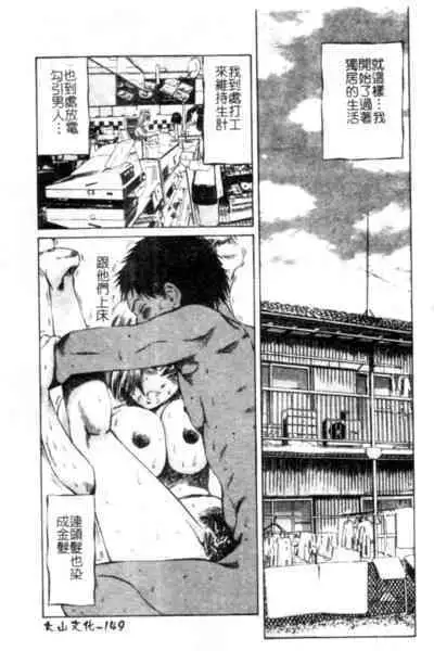 Seijo no Miru Inmu - Immoral Dream of Divine