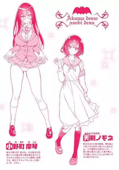 [Tamon Ketsuyuki] Akuma demo Asobi desu [Digital]