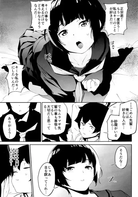 ムラマサ先輩の好きが重い