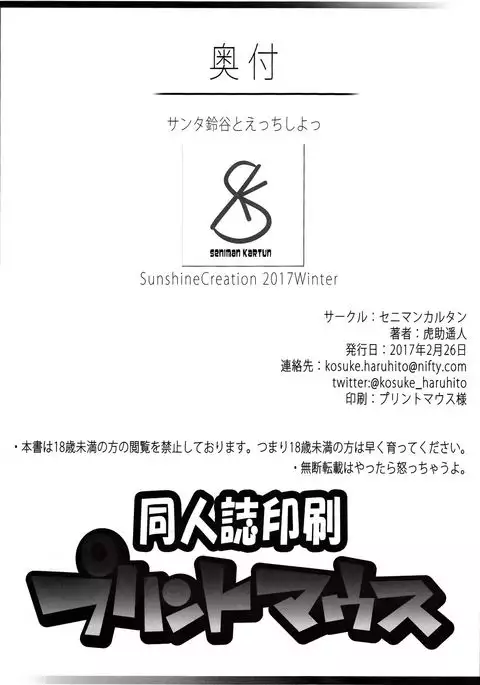 Santa Suzuya to Ecchi Shiyo | Let’s Have Sex with Santa Suzuya {Hennojin}