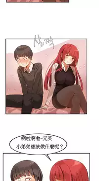 [Mx2J] Hahri's Lumpy Boardhouse Ch. 1~16【委員長個人漢化】（持續更新）